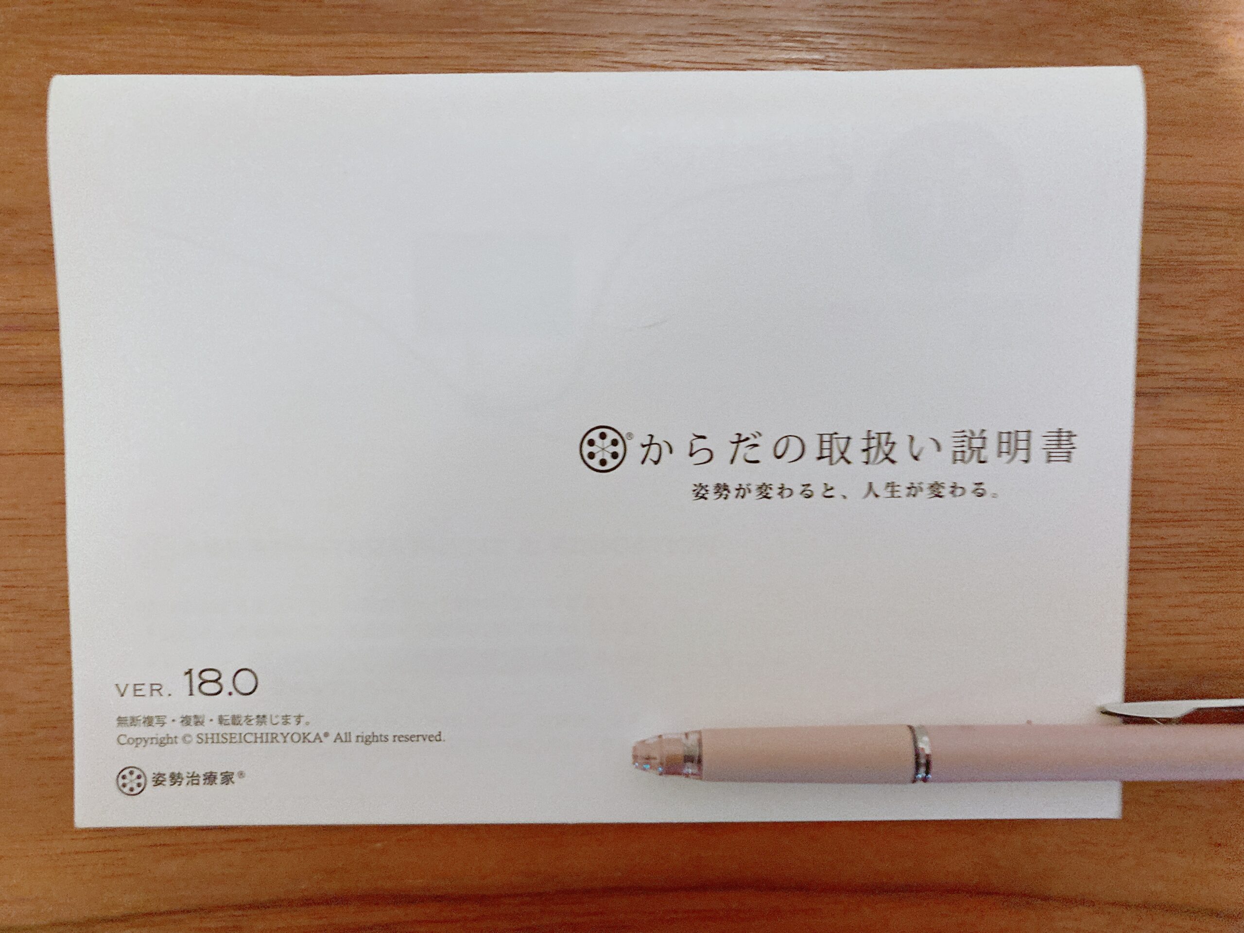 仲野整體 東京・青山の治療記録ノート