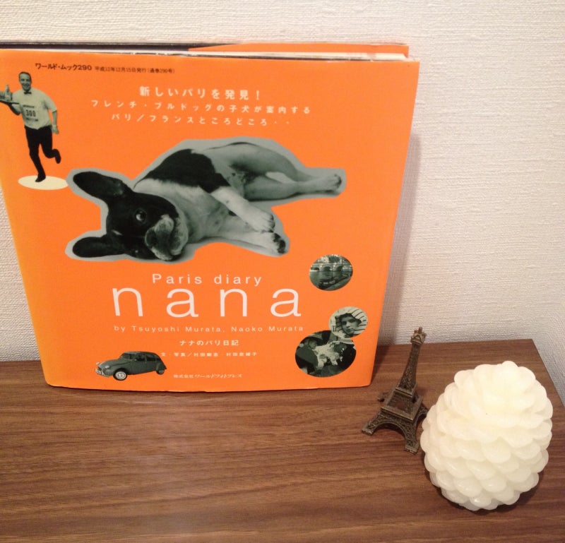 ナナのパリ日記