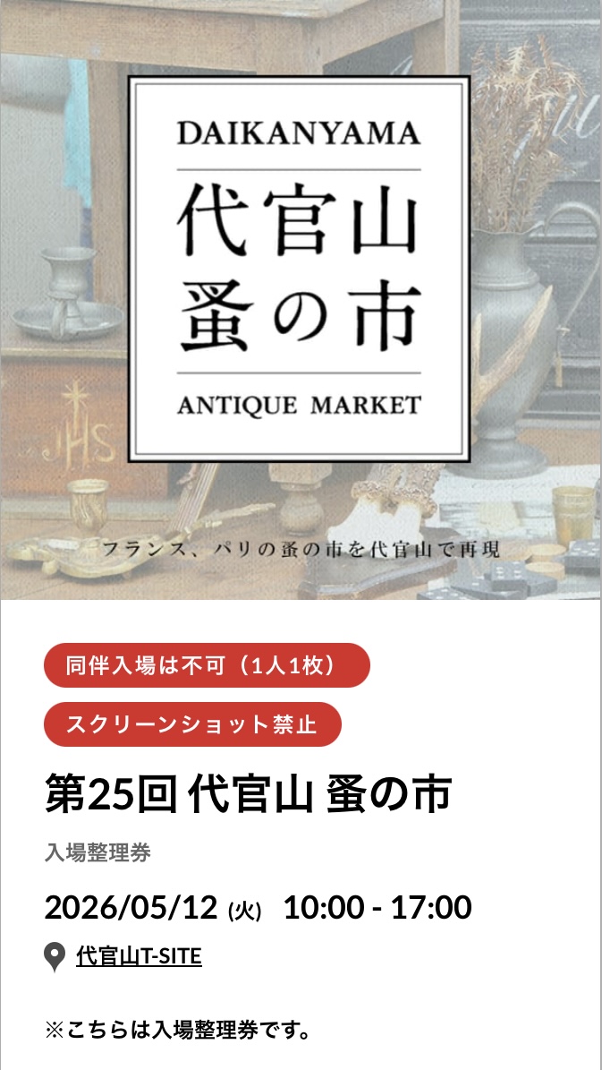 デジタル整理券